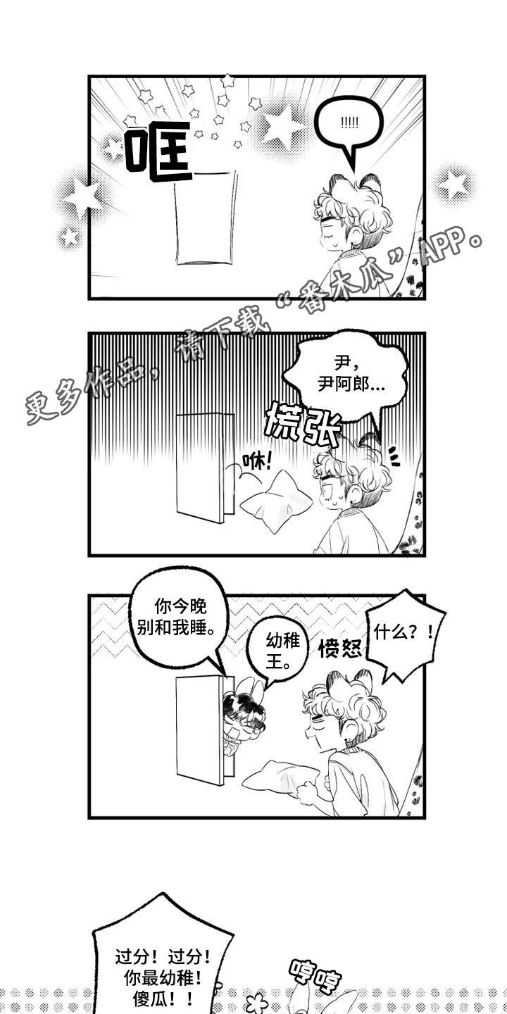 我怀孕了搞笑聊天记录漫画,第50章：果然幼稚1图