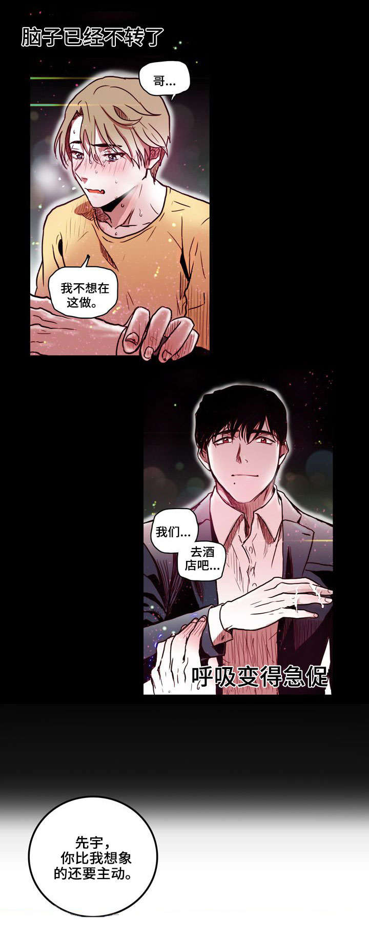 学员个人两段式总结模板漫画,第1章：归国1图