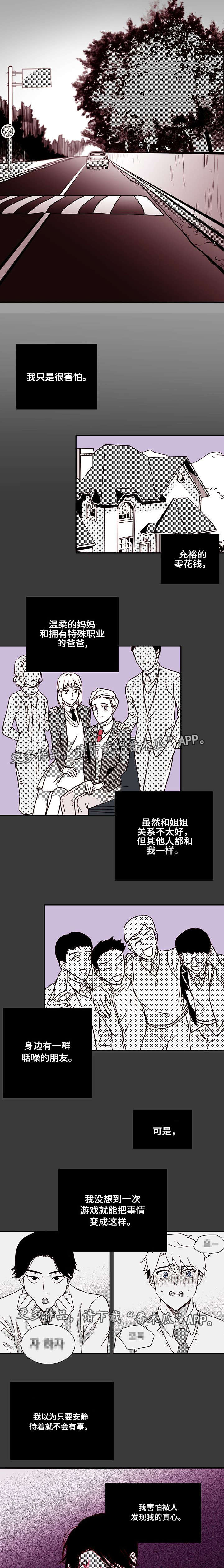 血缘隔阂漫画,第25章：恐惧1图