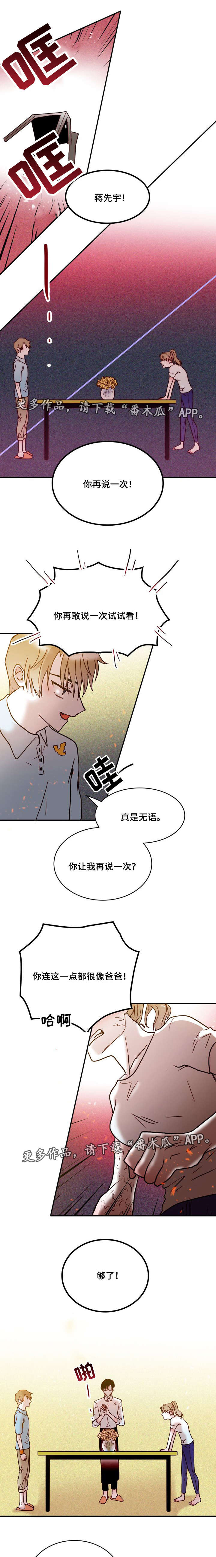 学员个人两段式总结模板漫画,第35章：嫉妒1图