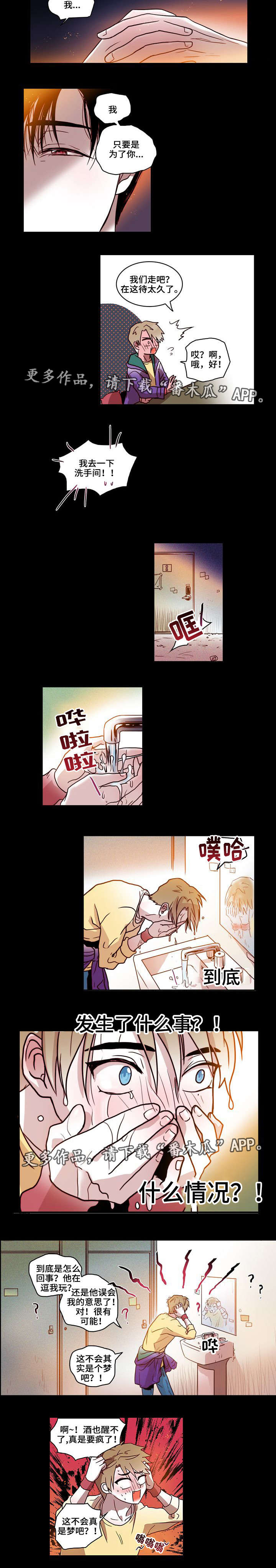 血缘隔阂漫画,第12章：初吻2图