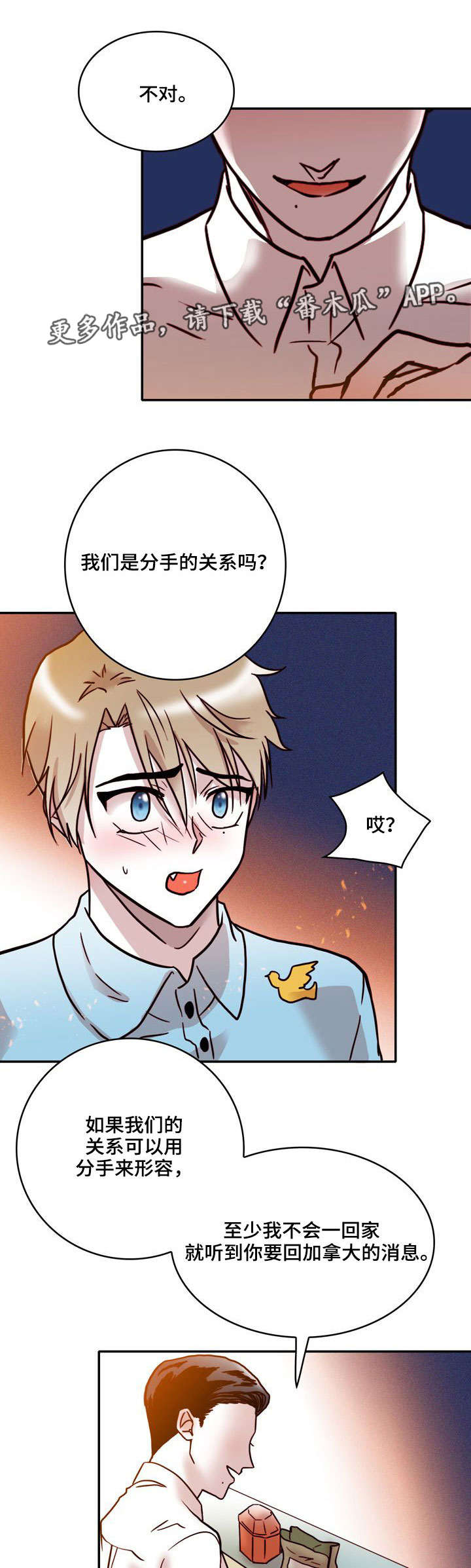 血缘隔阂漫画,第41章：巧克力1图