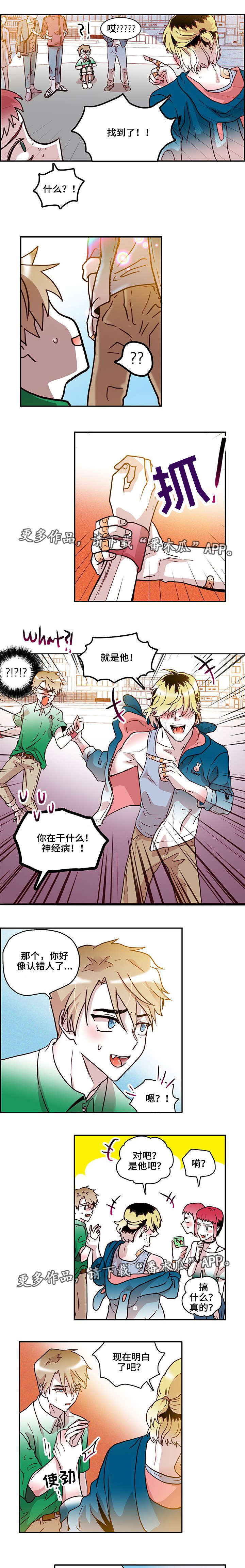 血缘什么意思漫画,第18章：旧相识1图