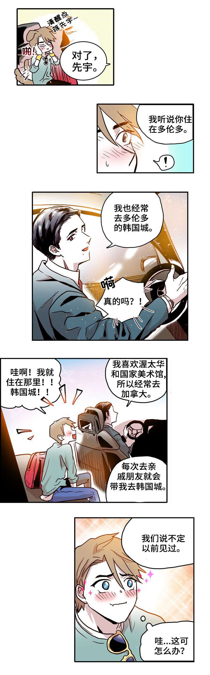 学员个人两段式总结模板漫画,第1章：归国2图