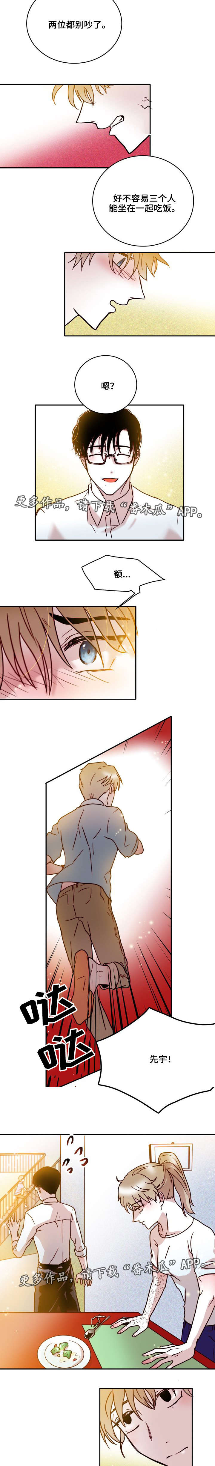 学员个人两段式总结模板漫画,第35章：嫉妒2图