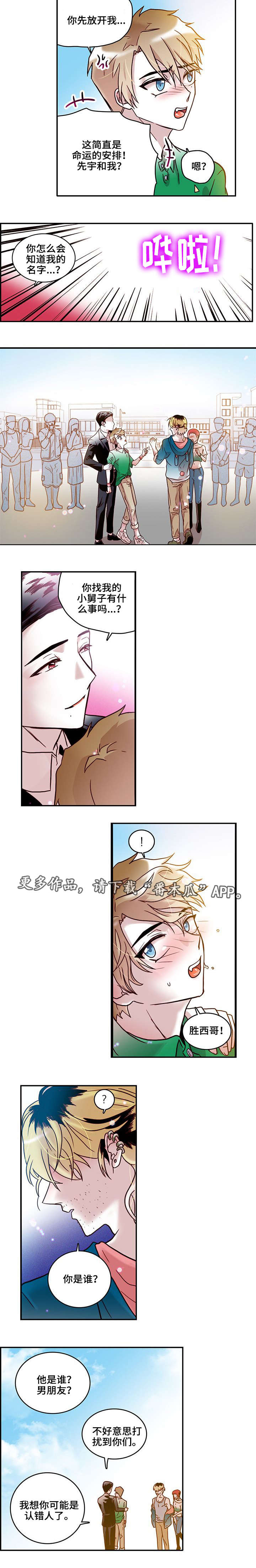血缘什么意思漫画,第18章：旧相识2图