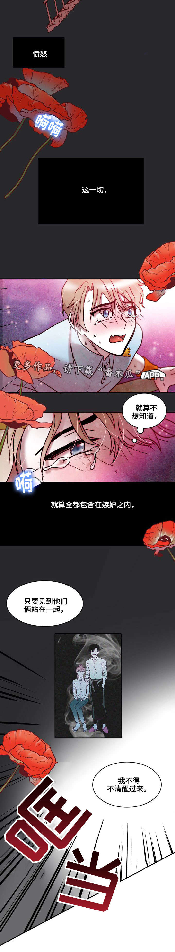 学员个人两段式总结模板漫画,第35章：嫉妒2图