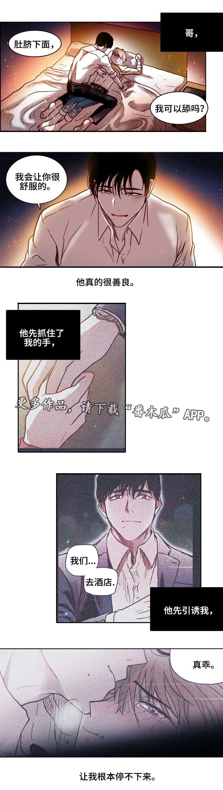 血缘隔阂漫画,第13章：越界2图