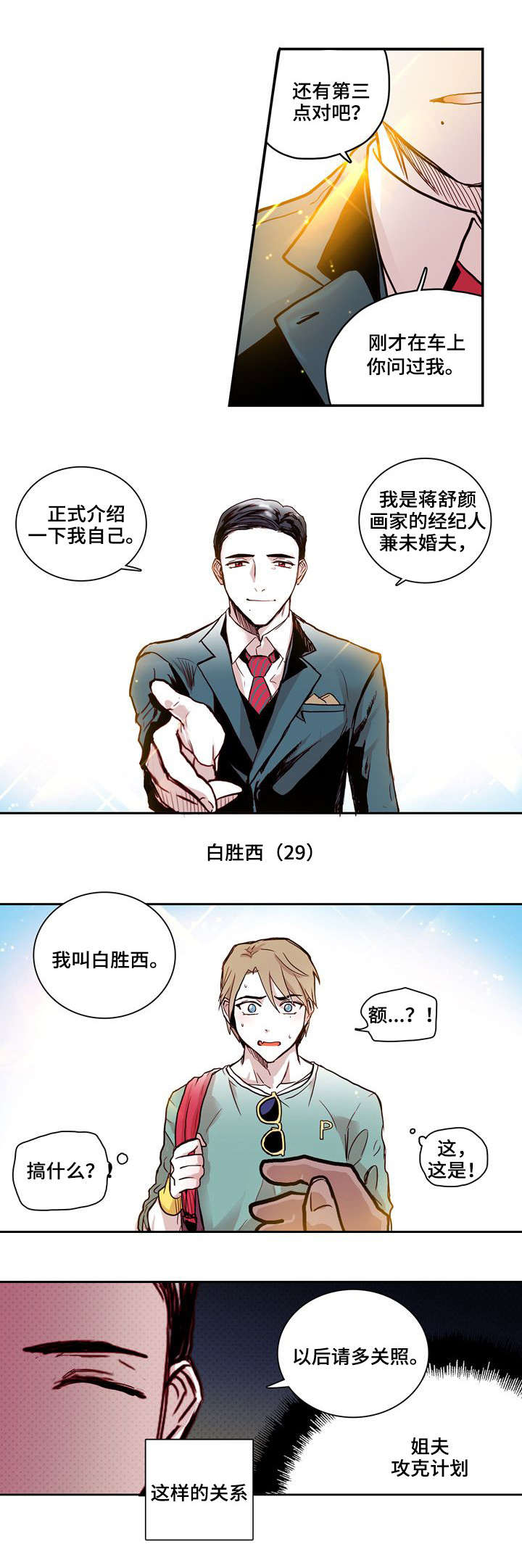 学员个人两段式总结模板漫画,第2章：未婚夫1图