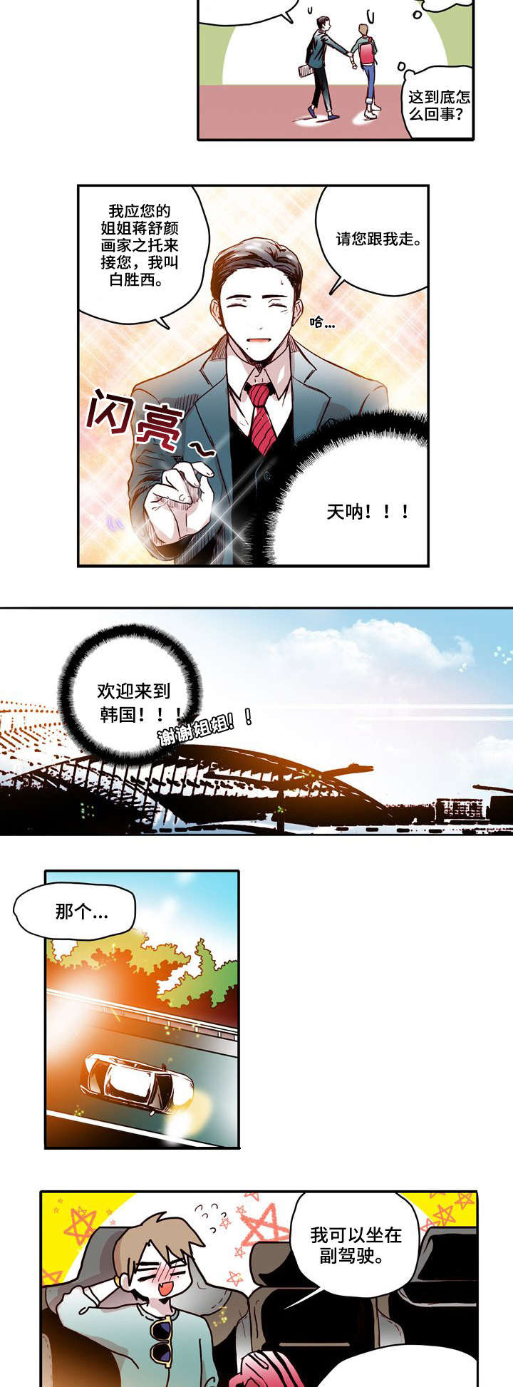 学员个人两段式总结模板漫画,第1章：归国2图