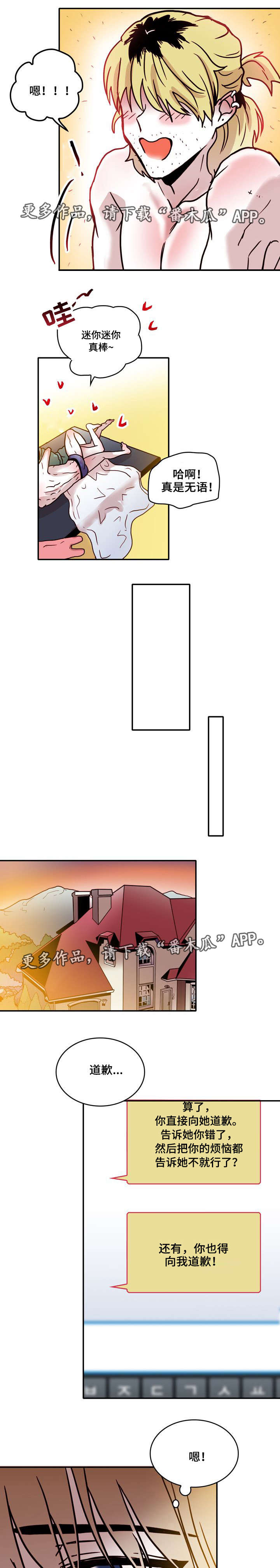 学员个人两段式总结模板漫画,第39章：道歉1图