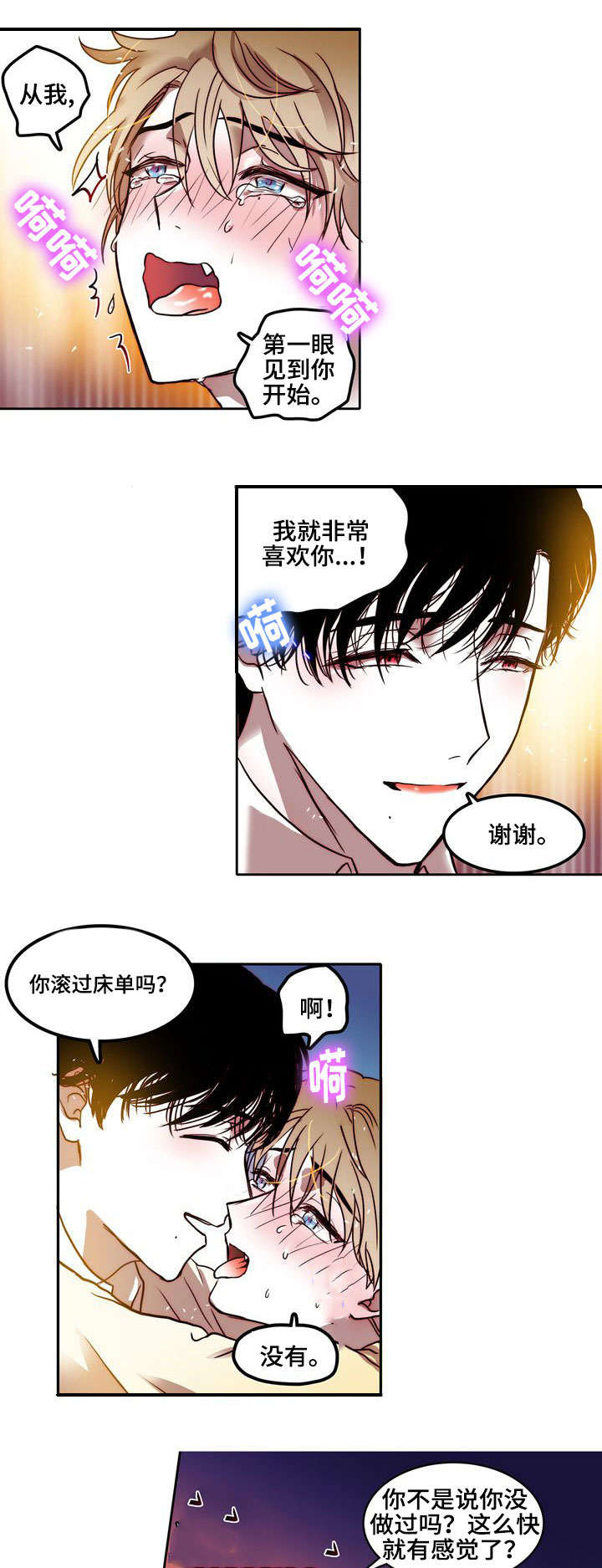 血缘隔阂漫画,第14章：喜欢1图