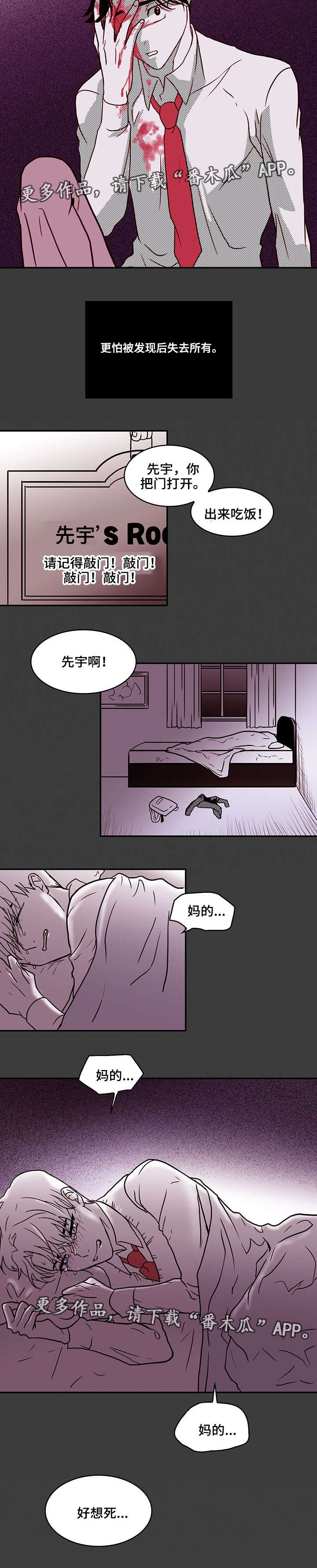 血缘隔阂漫画,第25章：恐惧2图