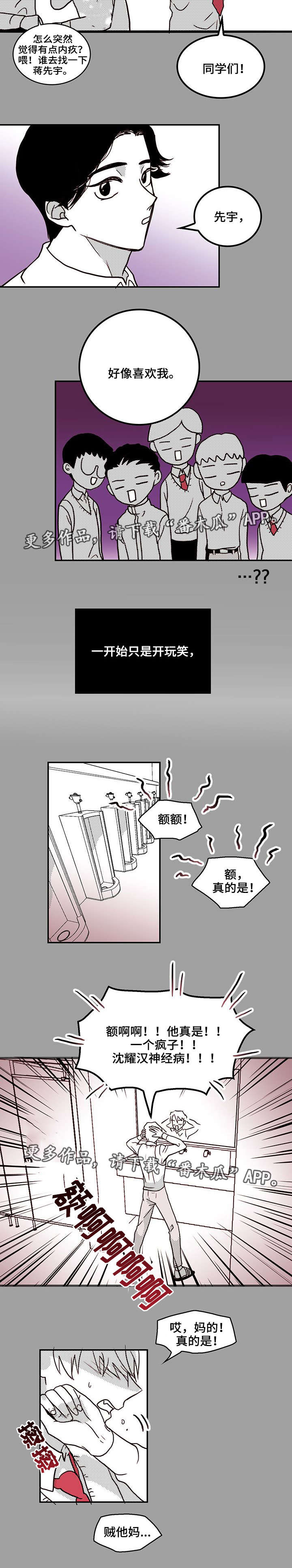 血缘隔阂漫画,第23章：玩笑2图