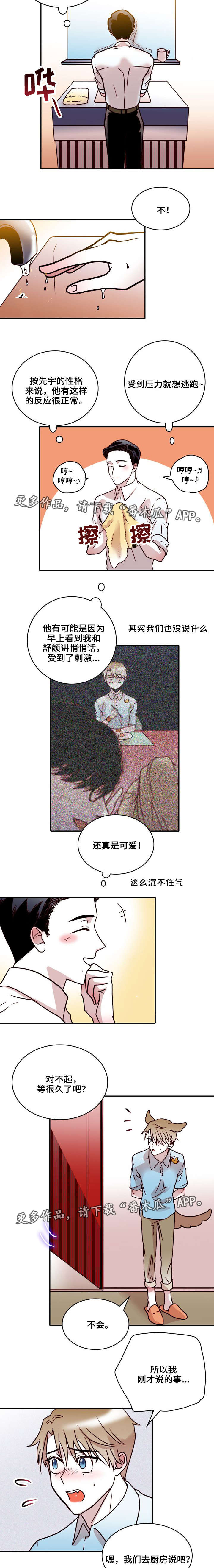 学员个人两段式总结模板漫画,第40章：逃避1图
