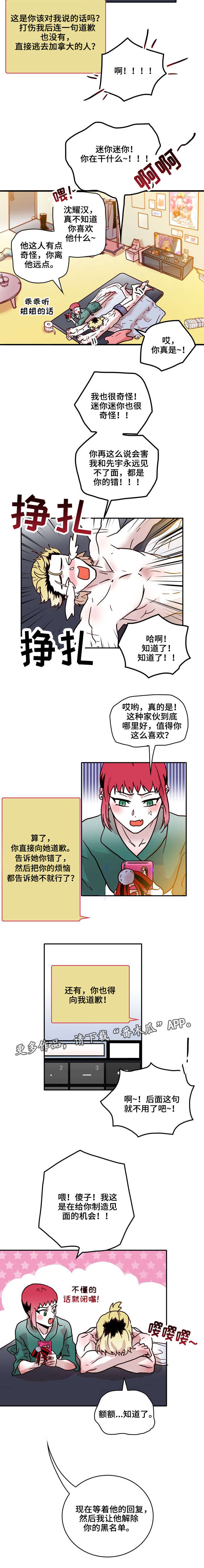 学员个人两段式总结模板漫画,第39章：道歉2图