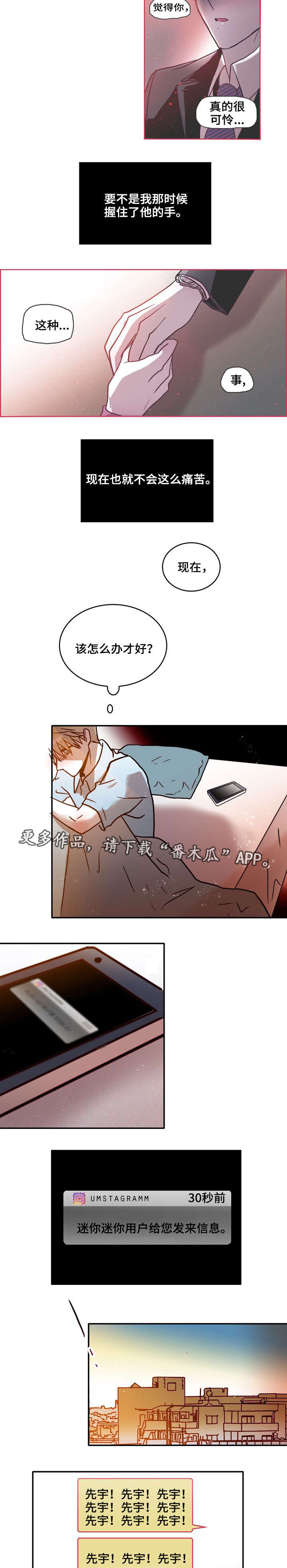 血缘隔阂漫画,第38章：私聊2图