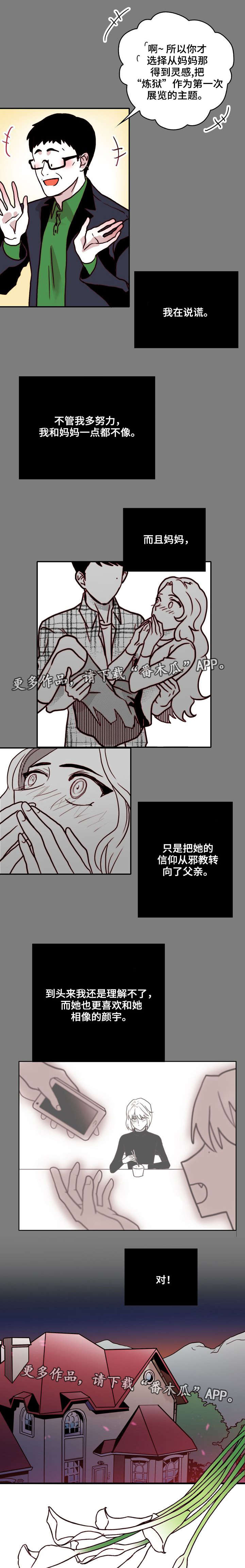 血缘隔阂漫画,第44章：第一季完结1图