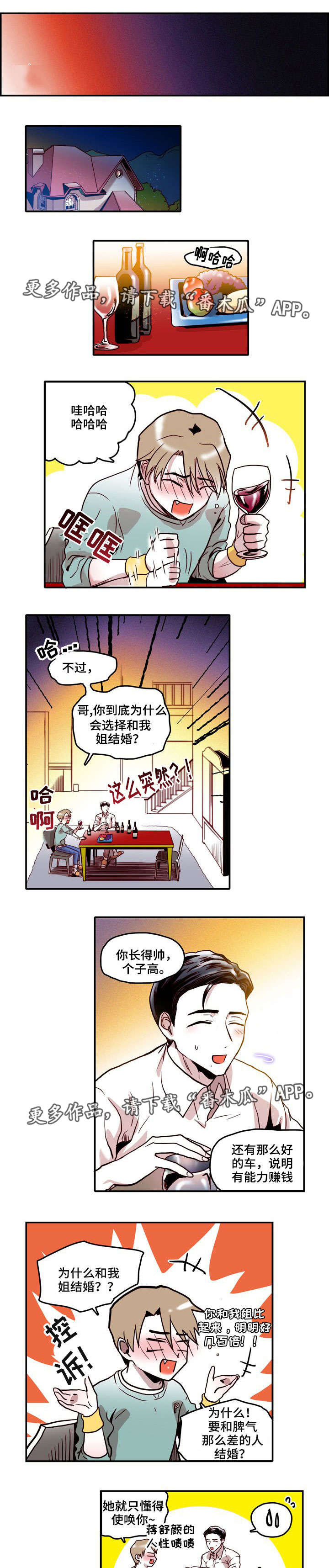 血缘隔阂漫画,第4章：醉酒1图