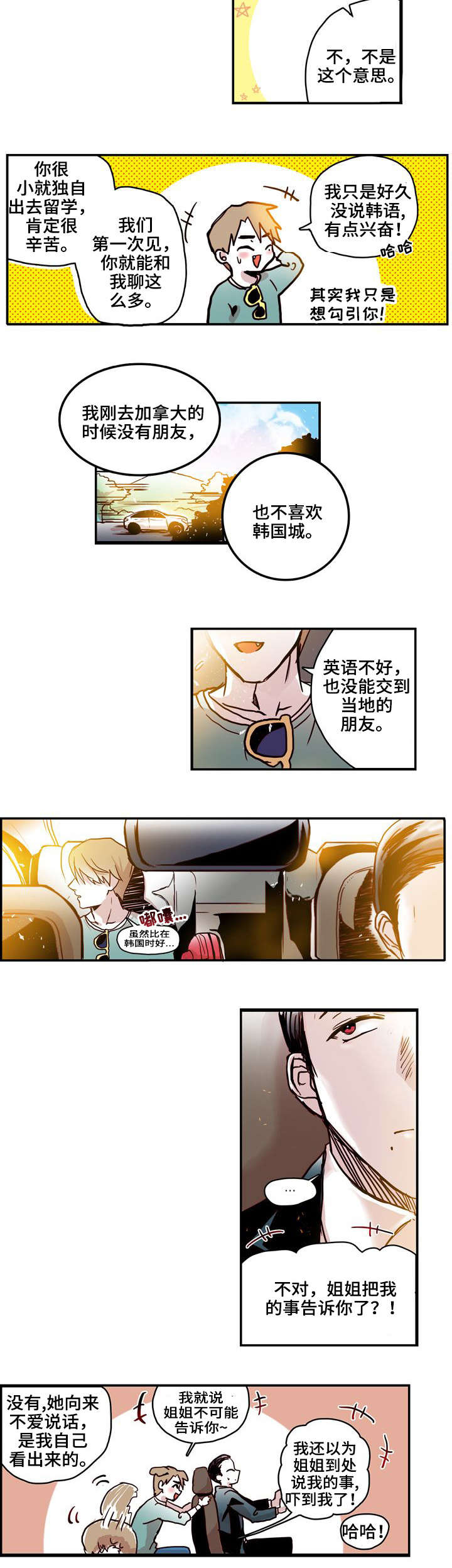 血缘隔阂漫画,第2章：未婚夫2图