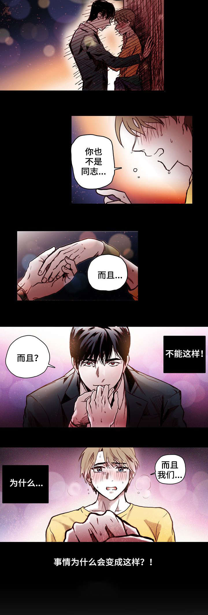 学员个人两段式总结模板漫画,第1章：归国1图