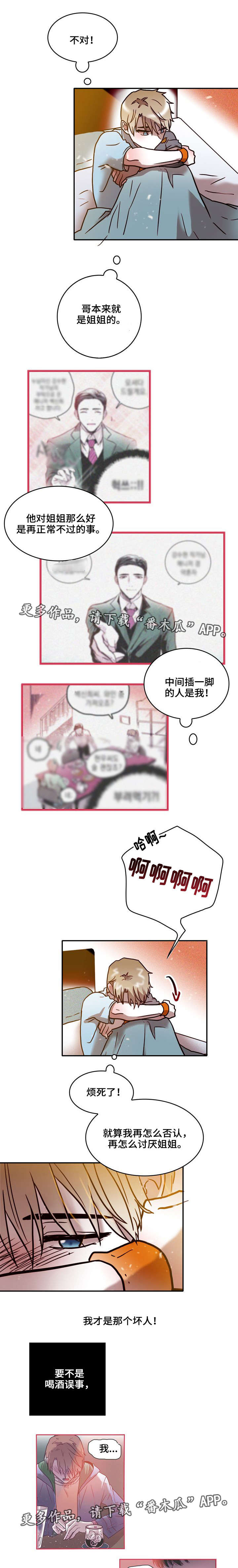 血缘隔阂漫画,第38章：私聊1图