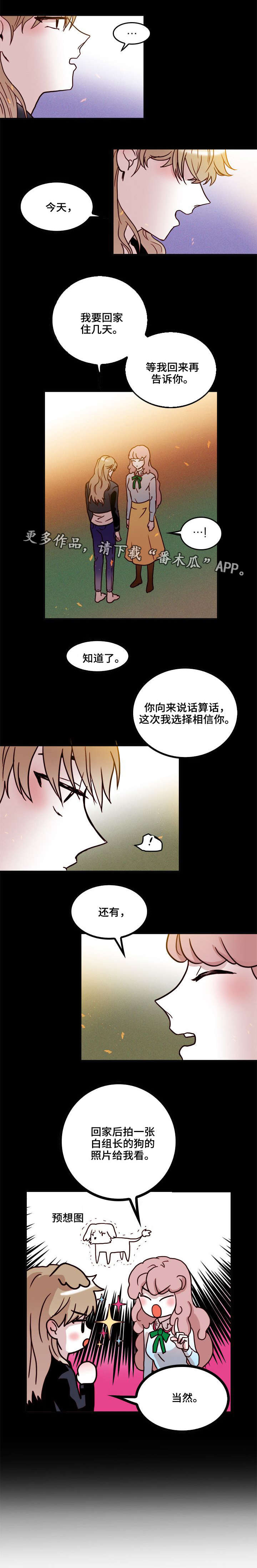 学员个人两段式总结模板漫画,第32章：躲藏2图