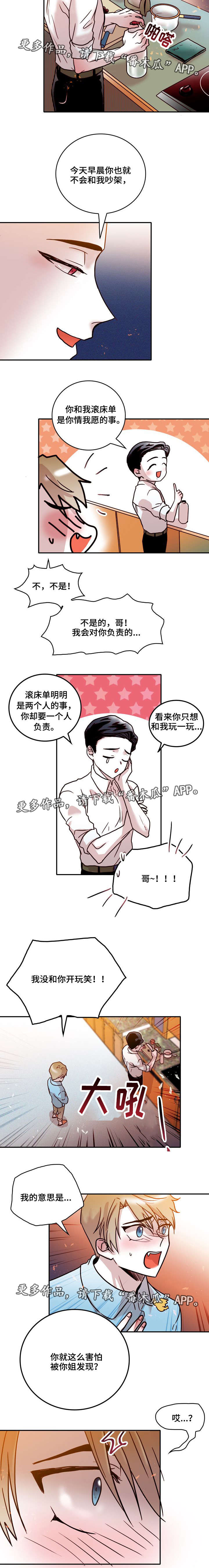 血缘隔阂漫画,第41章：巧克力2图