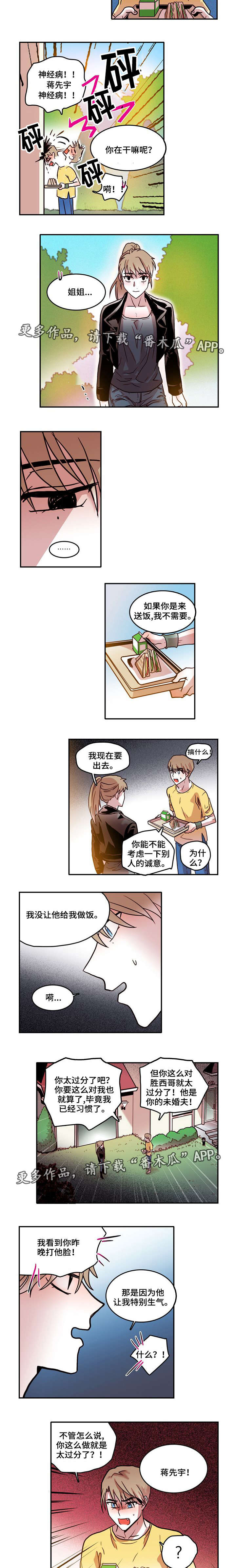 血缘隔阂漫画,第9章：自我2图