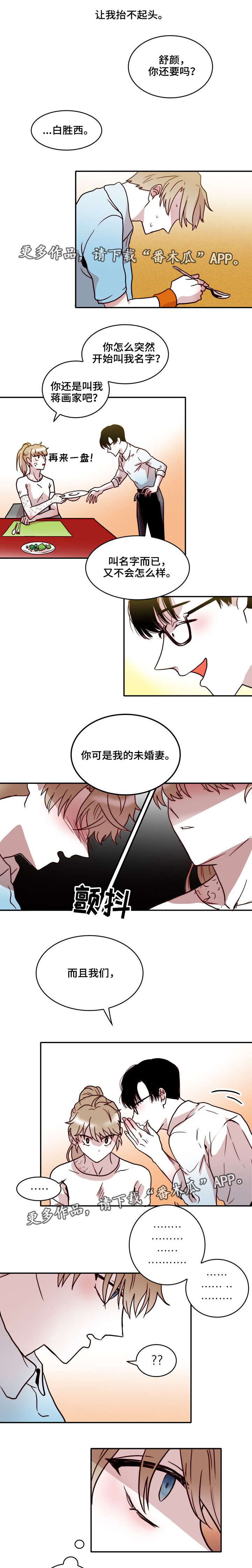 血缘隔阂漫画,第33章：愧疚2图