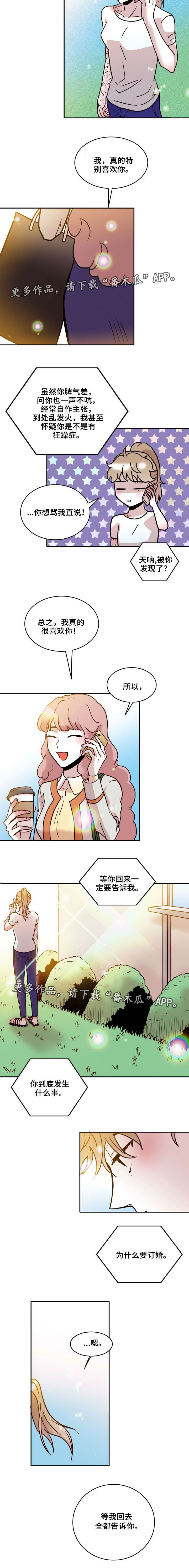 学员个人两段式总结模板漫画,第36章：隐情1图