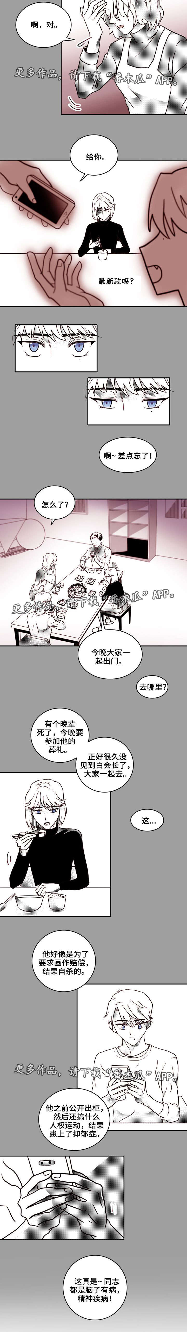 血缘隔阂漫画,第25章：恐惧1图