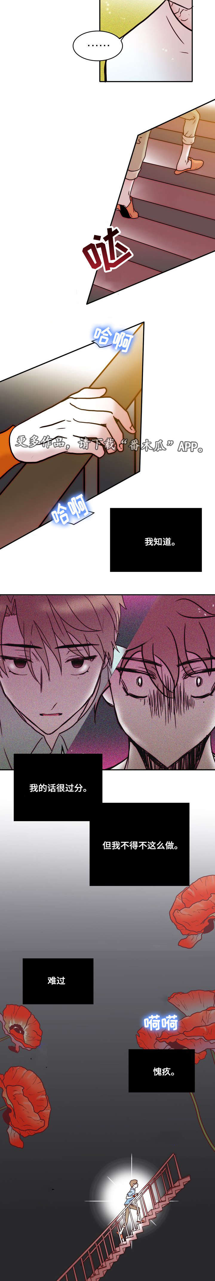 学员个人两段式总结模板漫画,第35章：嫉妒1图