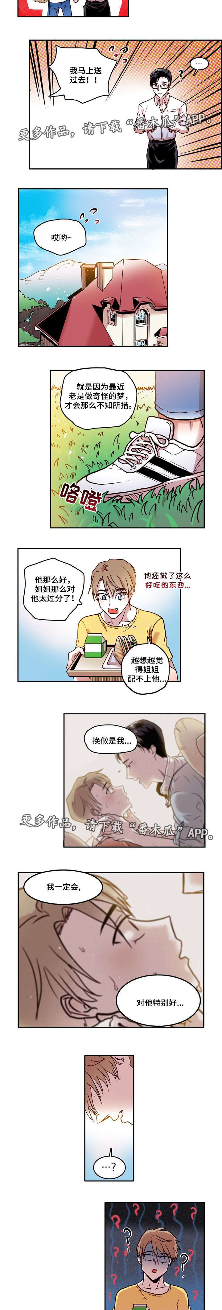 血缘隔阂漫画,第9章：自我1图