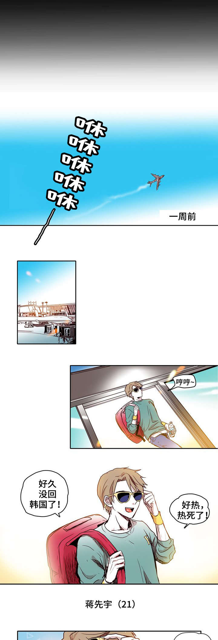 学员个人两段式总结模板漫画,第1章：归国2图
