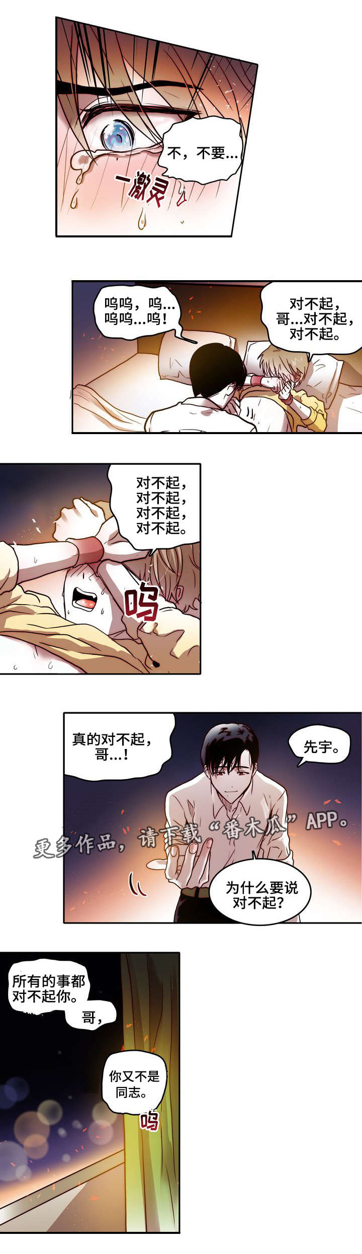 血缘隔阂漫画,第13章：越界1图