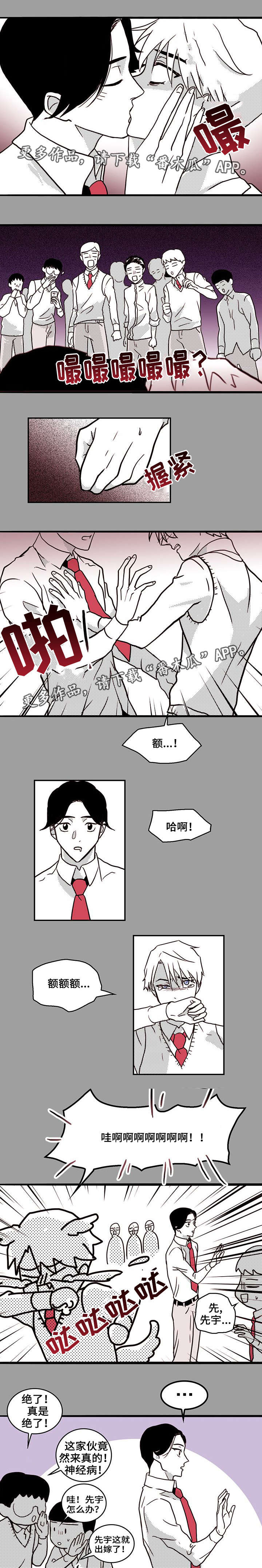 血缘隔阂漫画,第23章：玩笑1图