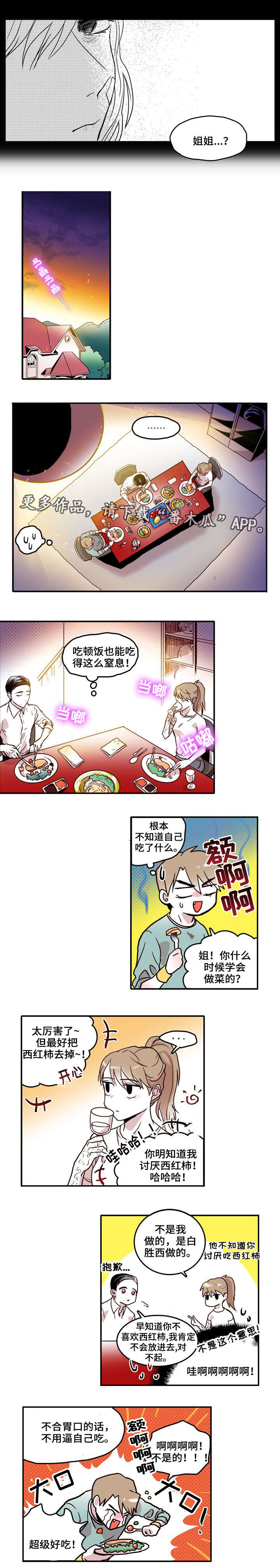 血缘隔阂漫画,第3章：决定2图