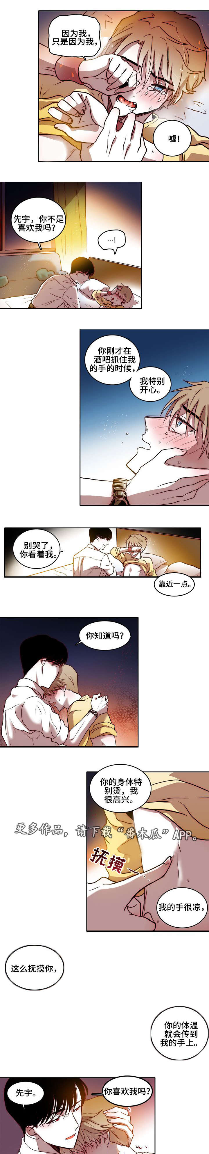 血缘隔阂漫画,第13章：越界2图