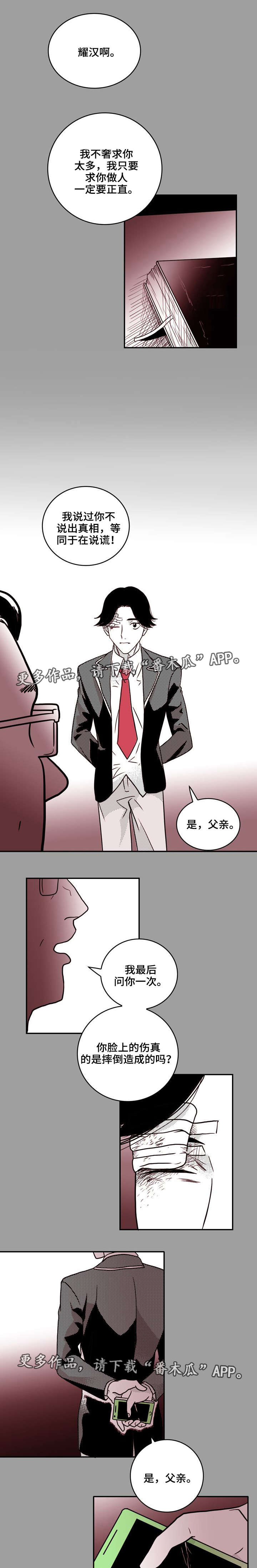 血缘隔阂漫画,第25章：恐惧1图