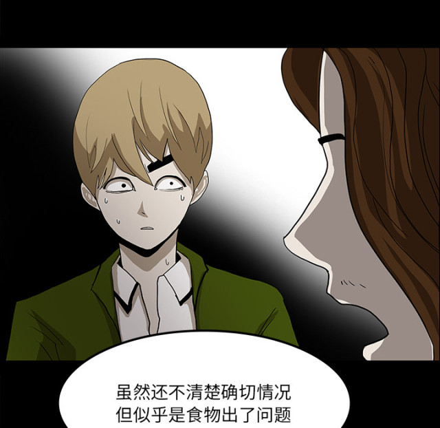 医院的诅咒漫画,第62话1图