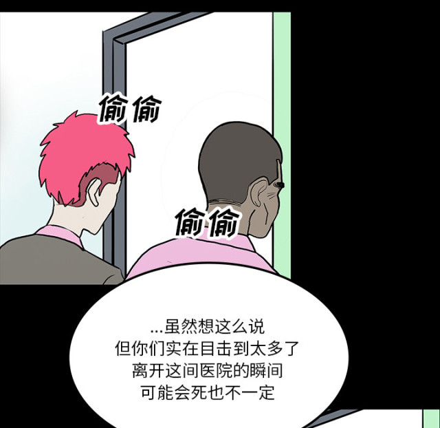 医院的诅咒漫画,第72话2图