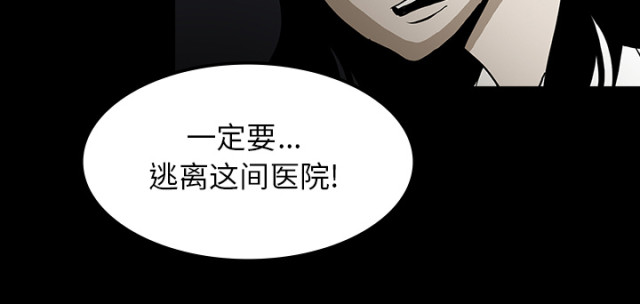 医院的诅咒漫画,第67话1图