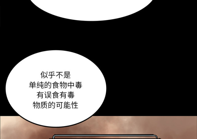 医院的诅咒漫画,第62话2图