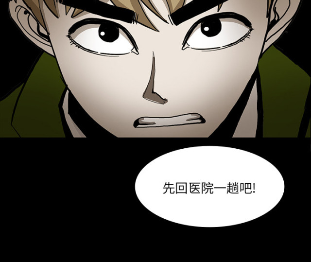 医院的诅咒漫画,第65话1图