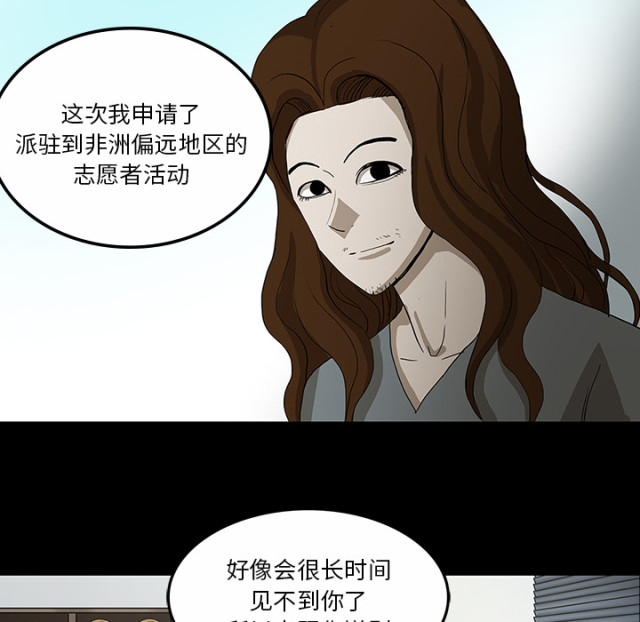 医院的诅咒漫画,第59话2图