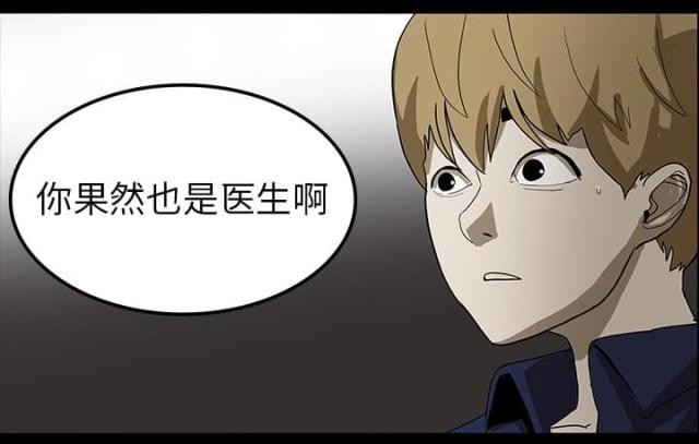 医院的诅咒漫画,第36话1图