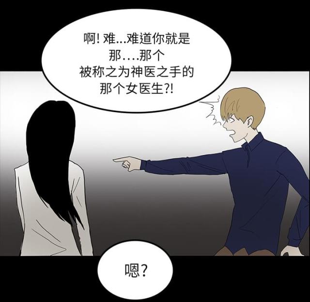 医院的诅咒漫画,第36话2图