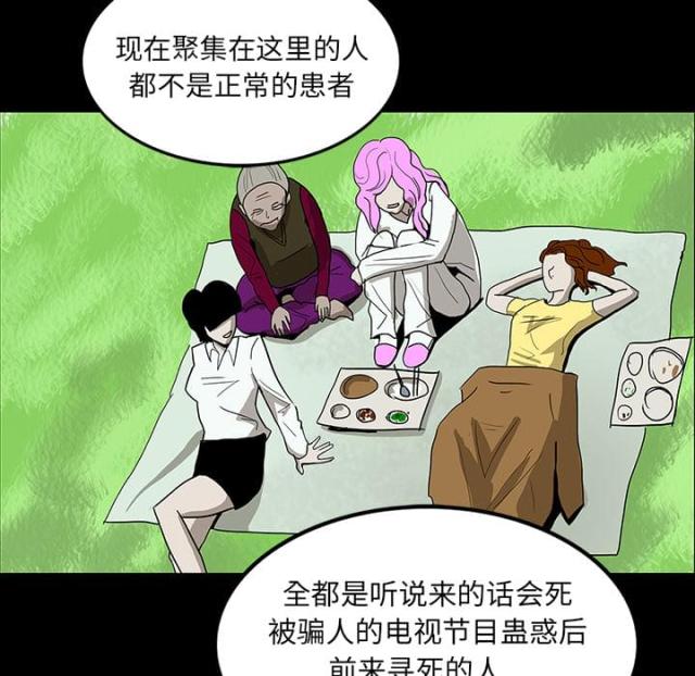 医院的诅咒漫画,第30话1图