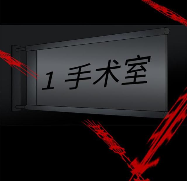 医院的诅咒漫画,第4话2图